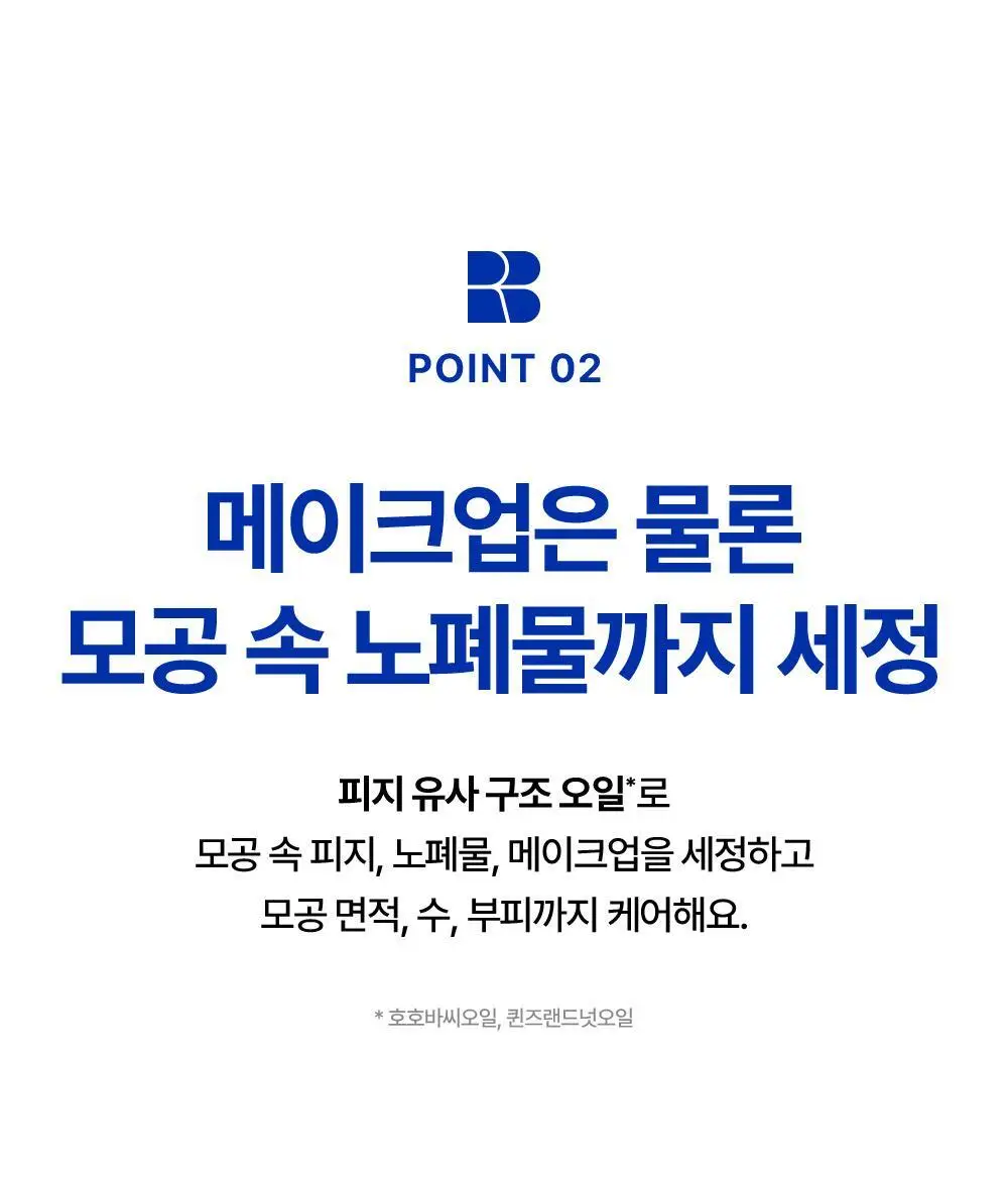 [피지개선/당김제로] 리얼베리어 익스트림 딥클렌징 블루 오일 200ml 상세페이지 11